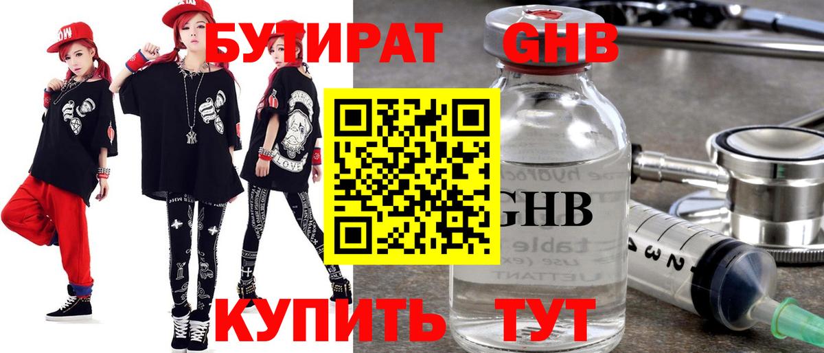 Можга  БУТИРАТ бутандиол  Вход с VPN 