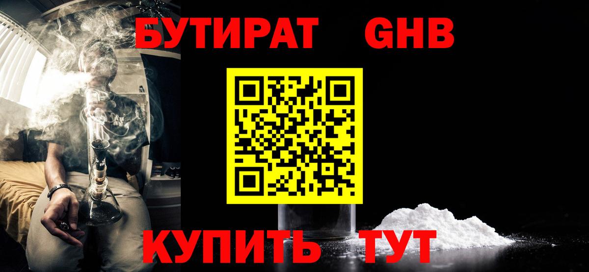 Бутират вода Можга