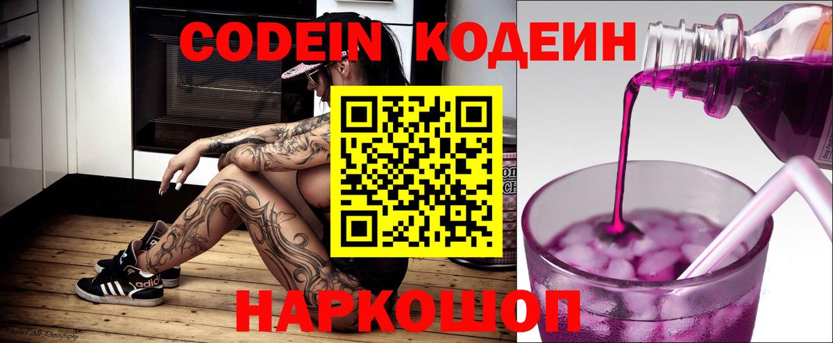 Кодеин Purple Drank Можга