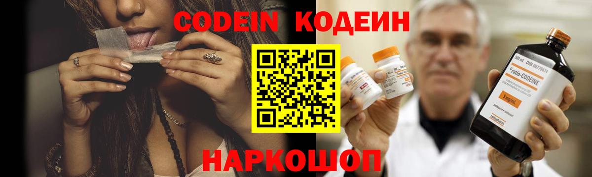 Кодеин Purple Drank  Кодеин Purple Drank  Можга  Вход с VPN 