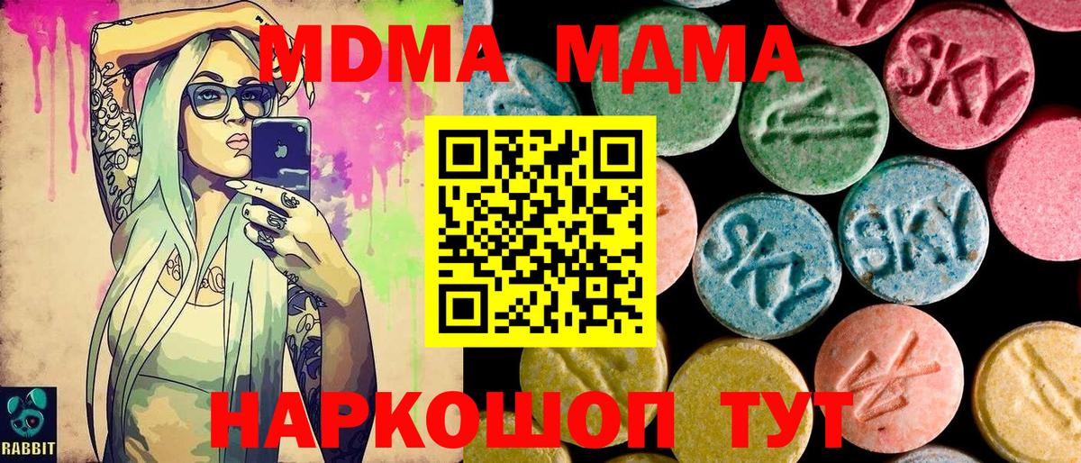 МДМА  Вход с VPN  МДМА crystal  Можга  MDMA crystal 